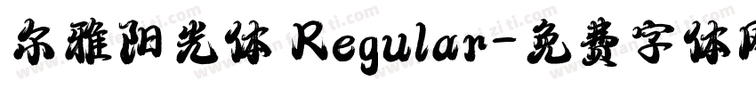 尔雅阳光体 Regular字体转换
